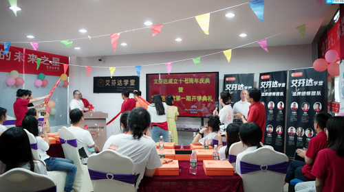 艾芬達學堂成立：激發企業高質量發展內生動力