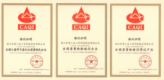 以質(zhì)取勝連續(xù)奪魁|護童科技斬獲中國質(zhì)量檢驗協(xié)會三項榮譽