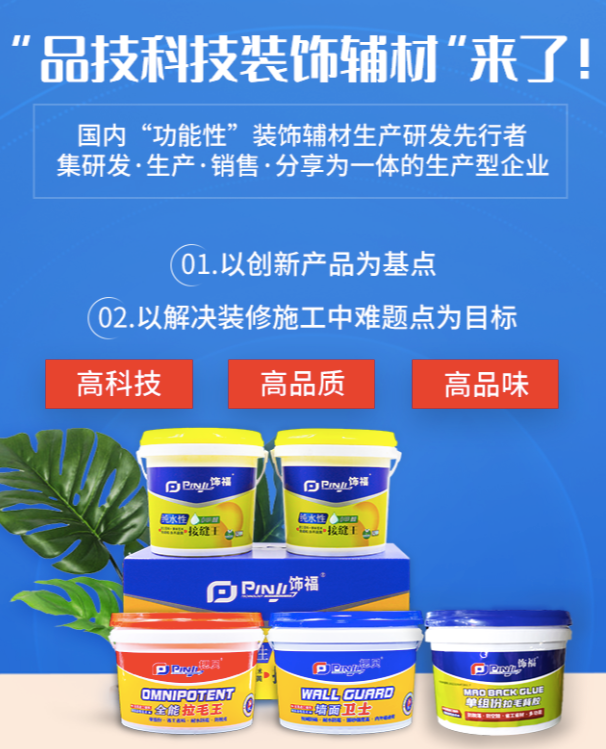 品技科技：致力打造優質裝飾環保輔材 成就美好家居