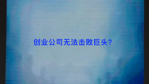 怒喵復刻1984廣告片，暗諷蘋果已經變成當年的 IBM？