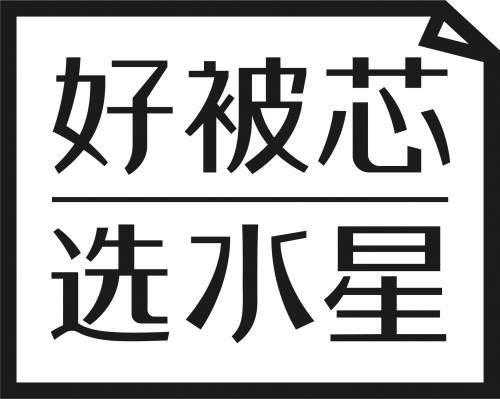 堅守品質初心，水星家紡質量與創新并重