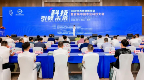 實力綻放 載譽而歸|紅利地板榮獲2022世界木地板大會雙料大獎