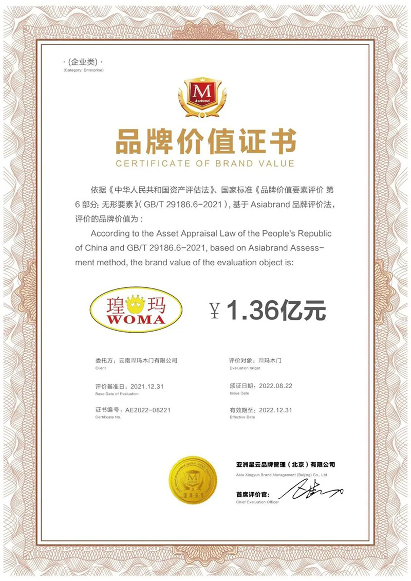 &ldquo;瑝瑪木門&rdquo;品牌價值突破1億元