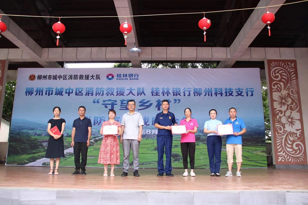 柳州市城中區(qū)&ldquo;守望鄉(xiāng)村&rdquo;消防宣傳服務(wù)點揭牌