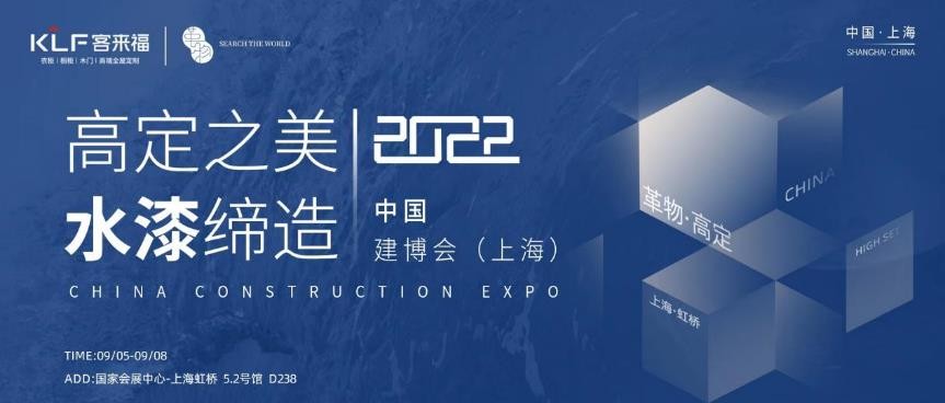 客來福為何發布高定品牌革物？權威媒體直擊中國建博會上海展現場，對話客來福&middot;革物