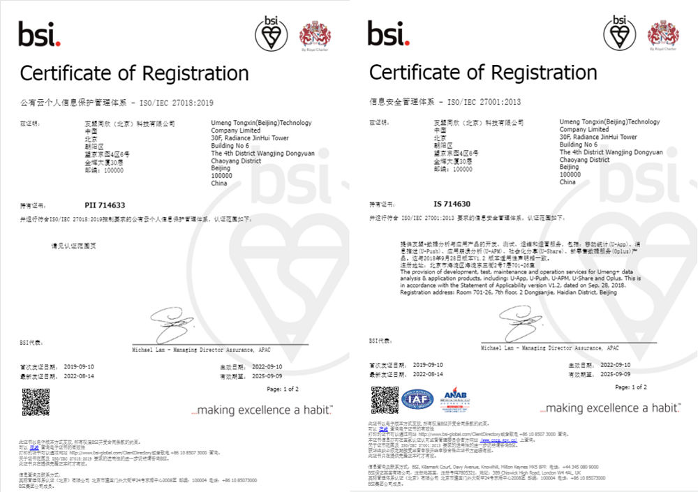 行業首家 | 友盟+成為數據行業首家通過 ISO/IEC 27018再認證的企業！