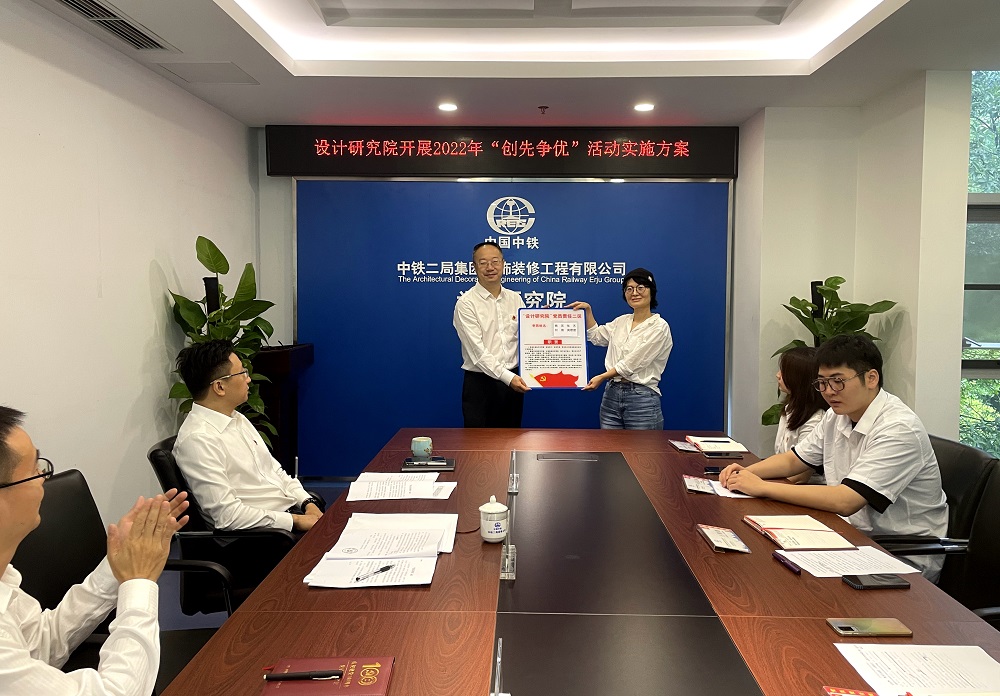中鐵二局裝修公司設(shè)計(jì)研究院舉行2022年&ldquo;創(chuàng)先爭(zhēng)優(yōu)&rdquo;活動(dòng)啟動(dòng)儀式
