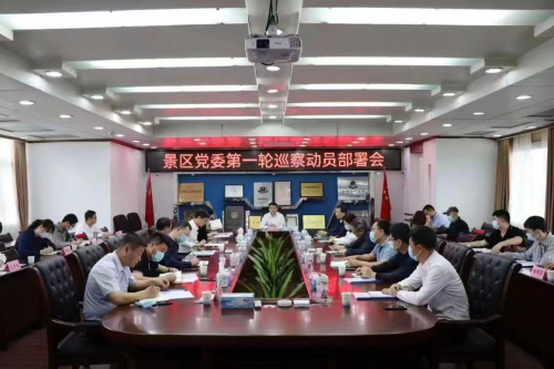 江西鷹潭龍虎山景區：巡審一體齊發力 構建監督新格局