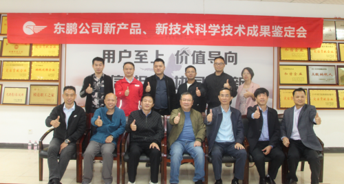 重磅｜東鵬科技創新又添一項&ldquo;國際領先&rdquo;技術成果