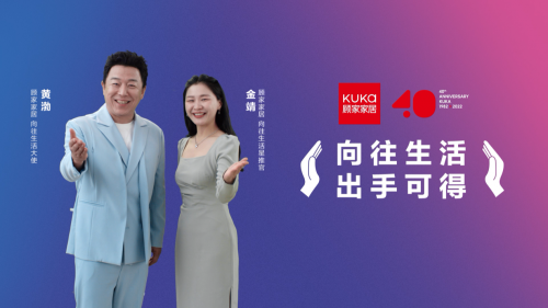 《出手歌》唱響雙11 黃渤和金靖聯(lián)手助力顧家家居送上&ldquo;向往的生活&rdquo;