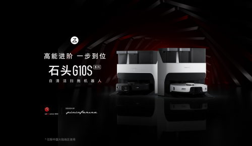 依托技術(shù)積累 石頭科技打造品牌增長(zhǎng)曲線