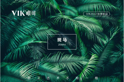 前衛藝術 不拘一格|VIK唯可衛浴新品斑馬系列