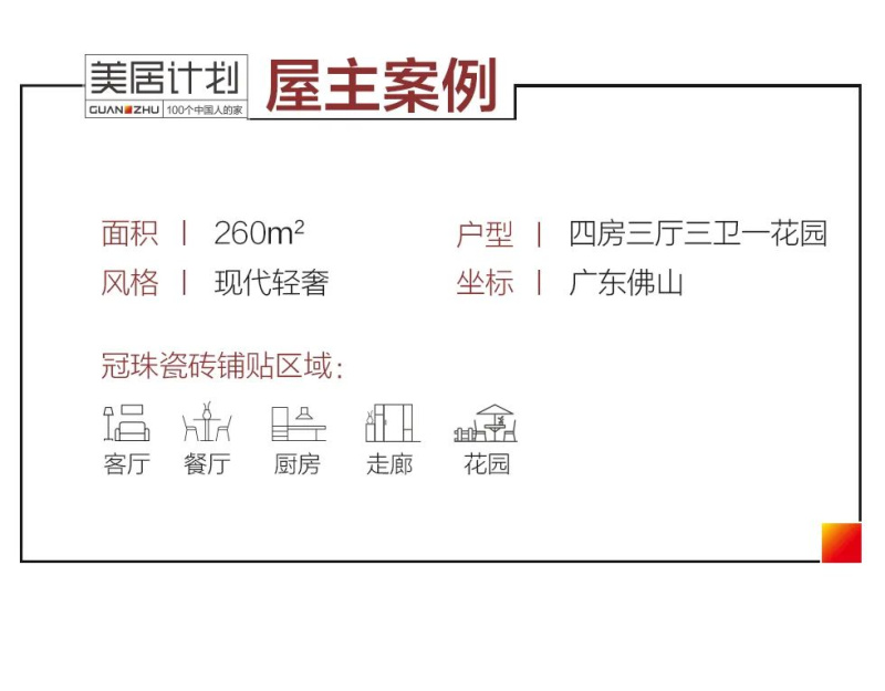 冠珠瓷磚美居案例|廣告人的260㎡靈感疊墅，現代教科書式輕奢設計！