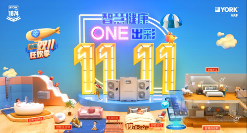 約克VRF中央空調，以高性價比備戰雙十一搶購大潮
