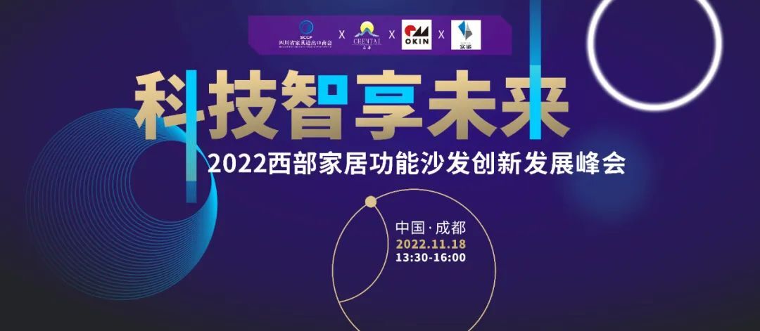 如何搶占功能沙發新市場？11月18日辰泰攜手德國OKIN在成都給你答案！