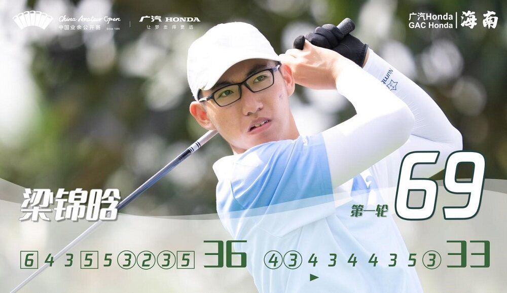 &ldquo;廣汽Honda&middot;2022中國業(yè)余公開賽&middot;海南&rdquo;遇全年最長距離挑戰(zhàn)，梁錦晗、彭嚴萱領(lǐng)跑首輪