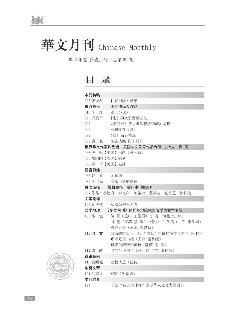 尹武平作品：《逃》的文學警示意義