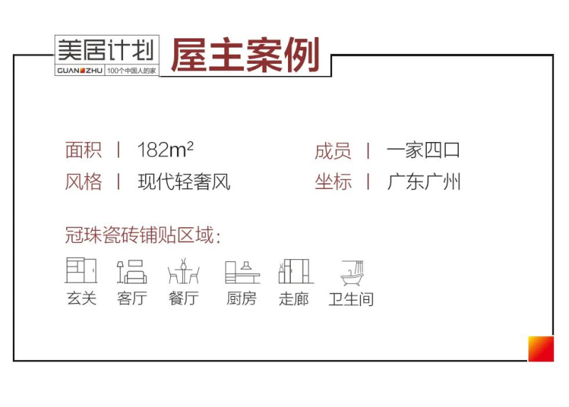 冠珠瓷磚美居案例 | 廣州老城區182㎡全屋巖板應用，每一處，都是質感