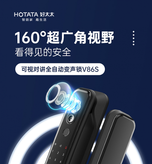 好太太智能鎖V86S：洞悉市場需求，創新安全智能