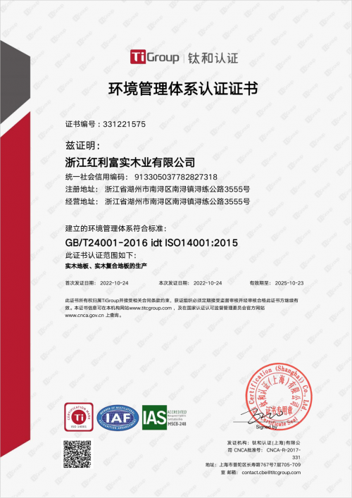 紅利地板三大認(rèn)證全面革新 見(jiàn)證大牌卓越品質(zhì)