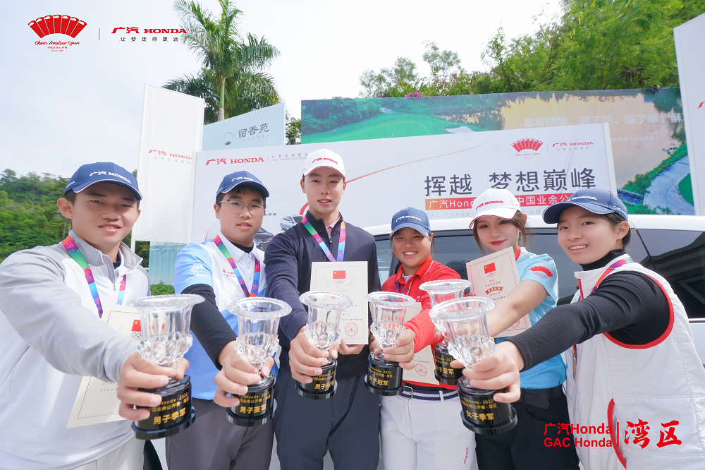 廣汽Honda&middot;2022中國業余公開賽&middot;灣區圓滿收桿 熊天翼、林心恩反超奪冠