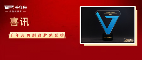 千年舟霸榜2022年度家居品牌力量評選活動