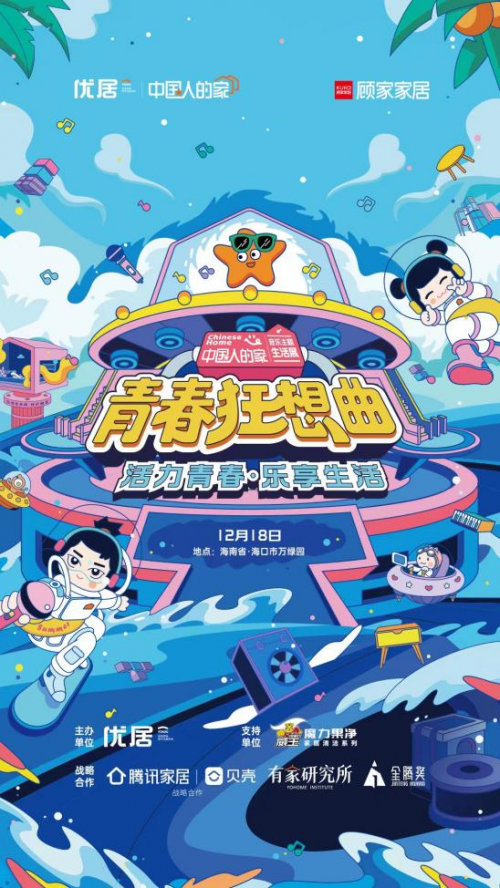 顧家家居亮相「中國人的家」主題生活展，自然風引爆年輕群體