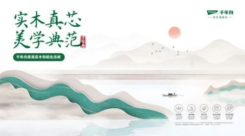 讓萬千家庭始于顏值、忠于品質的&ldquo;明星&rdquo;板材&mdash;&mdash;千年舟飾能板