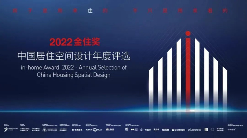 冠珠瓷磚&times;金住獎(jiǎng) | 獲獎(jiǎng)名單公布！見證冠珠筑就美好人居的設(shè)計(jì)力量