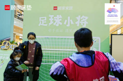 新年新氣象，顧家家居開啟新一年的助力亞運(yùn)之旅