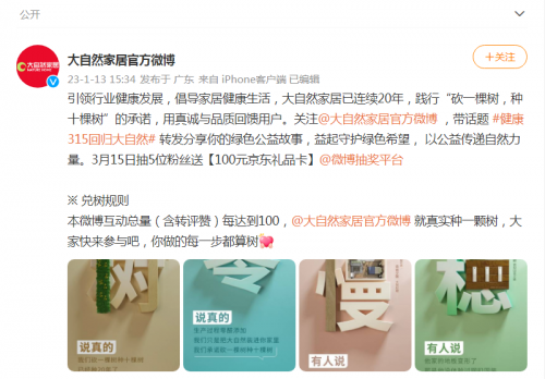 百家品牌聯合公益種樹，大自然地板倡導綠色低碳創造社會福祉 