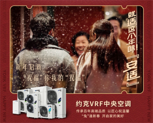 春節(jié)期間，又一波寒潮來襲，如何保障中央空調好好制熱？