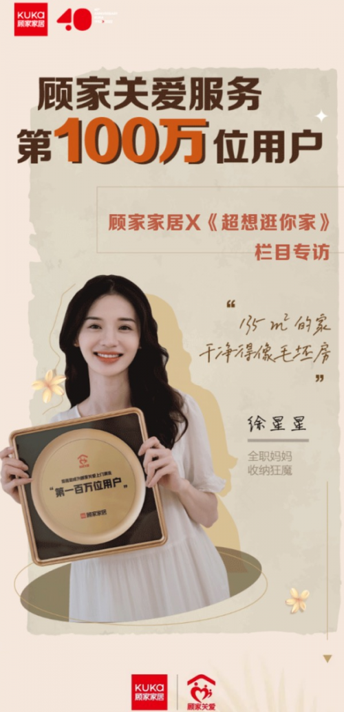 顧家家居2022年度&ldquo;服務報告&rdquo;：顧家關愛十年積淀換百萬真心