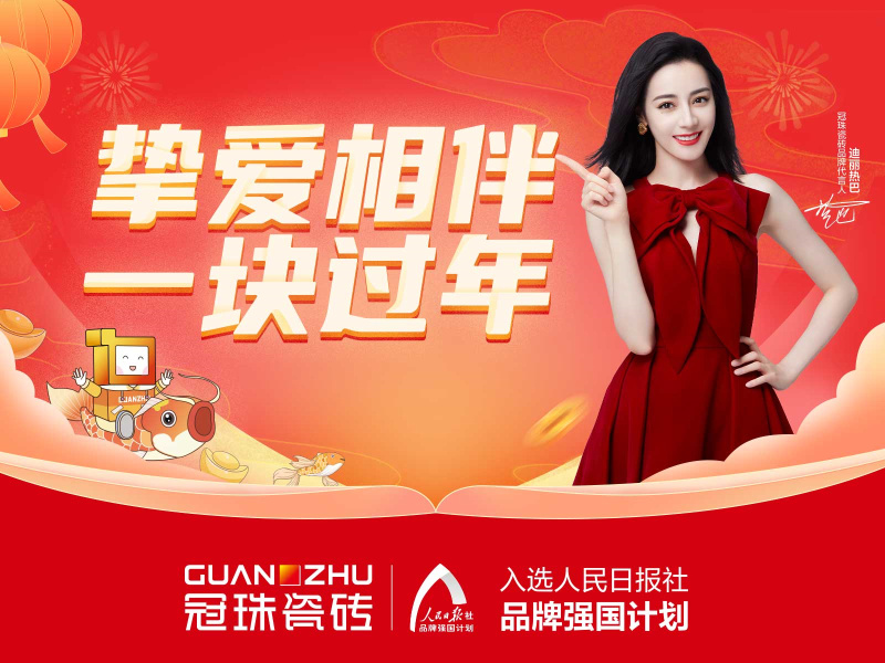 冠珠瓷磚暖心登陸高鐵、南航、央廣經濟之聲與地方衛視，無處不在，春節相伴