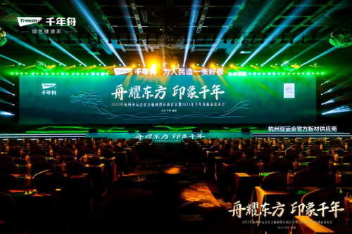 實(shí)力官宣！千年舟牽手亞運(yùn)，開啟冠軍品質(zhì)新旅程！