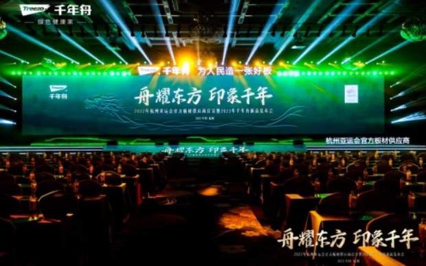 千年舟新品發布會在杭州&middot;蕭山太虛湖假日酒店盛大啟幕