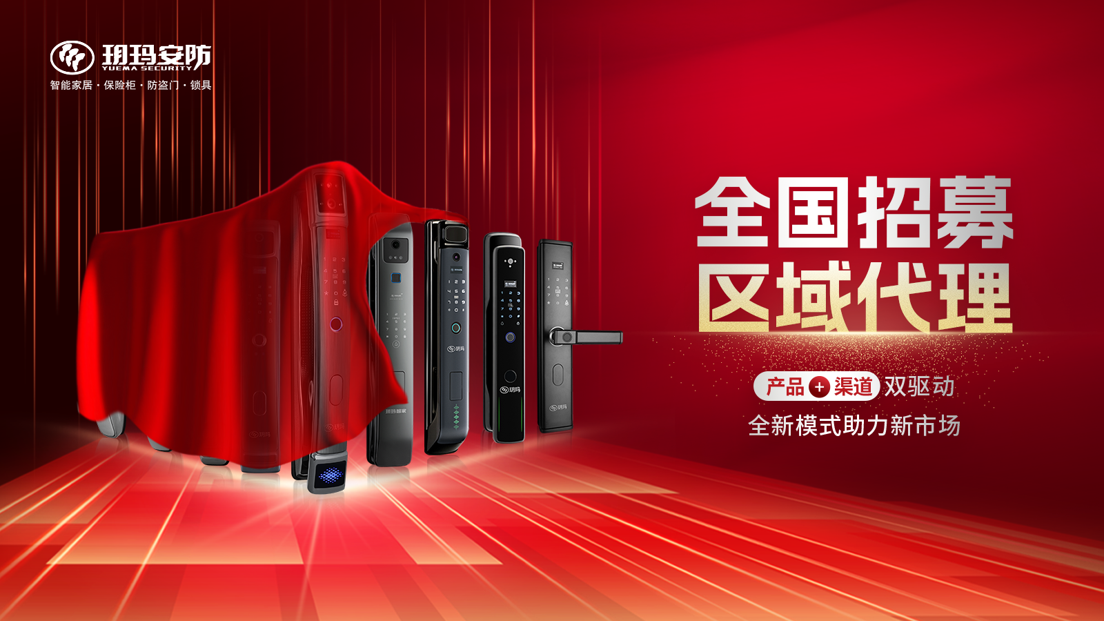 【新目標&middot;新起點&middot;新政策】321玥瑪渠道大會暨年度戰略發布會即將啟航！