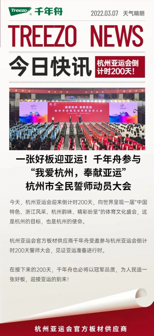 亞運會迎來倒計時200天！千年舟以「冠軍品質」迎接盛會