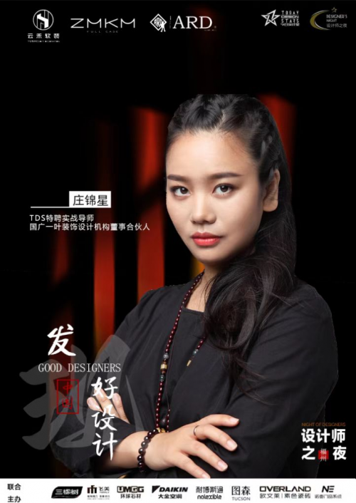 《今日設計星》設計師專訪｜莊錦星:享受生活，用心設計