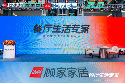 《顧家家居餐廳空間品質標準》啟動 歌手許飛率先體驗卓越新品