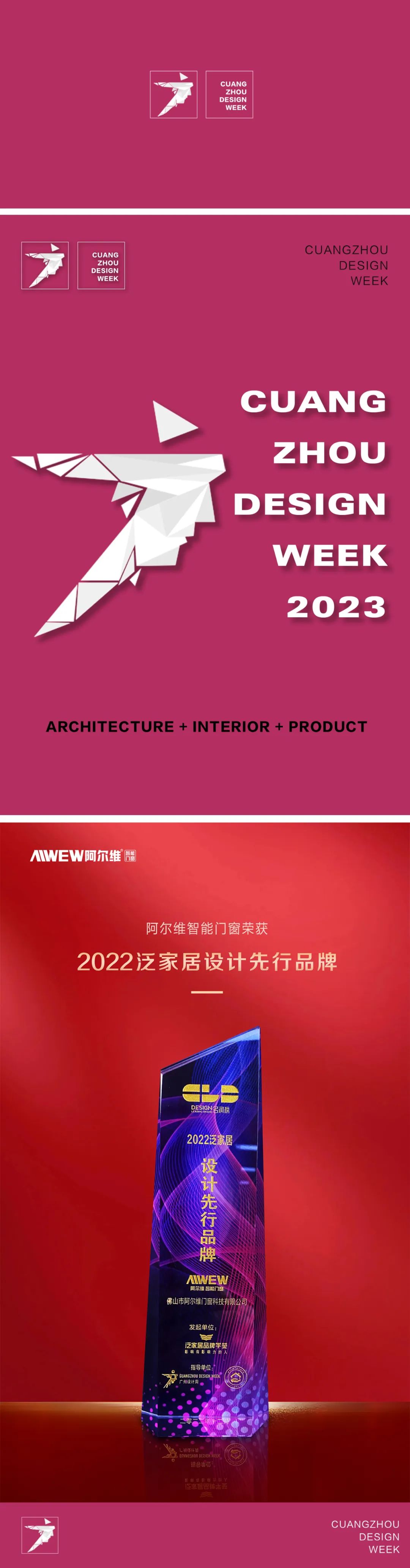 阿爾維x設計周：用熱愛回應產品設計理念 