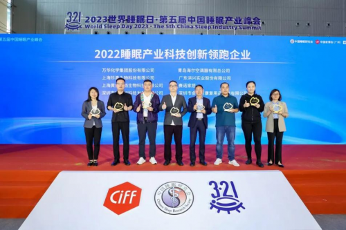 今夜&ldquo;聚&rdquo;好眠，世界睡眠日和萬華化學聚氨酯床品一起睡個好覺