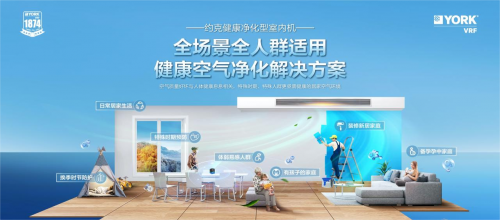 約克甲醛凈化中央空調(diào)，給訓(xùn)寵師用戶帶來(lái)更潔凈的健康呼吸