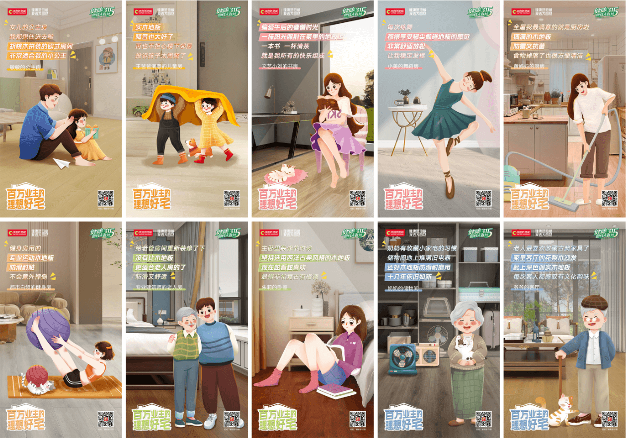 從&ldquo;聽(tīng)我說(shuō)&rdquo;到&ldquo;為你說(shuō)&rdquo;，大自然地板用真誠(chéng)溝通俘虜百萬(wàn)業(yè)主芳心