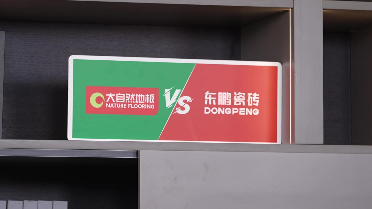 大自然地板VS東鵬陶瓷世紀大PK，引爆線下消費熱情
