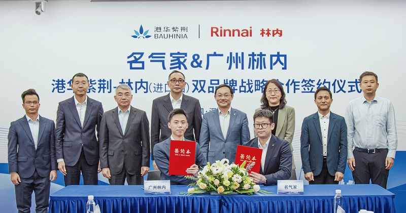 名氣家攜手廣州林內，開啟雙品牌戰略合作新里程！