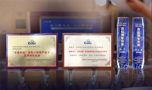 引領品質精裝新格局 A.O.史密斯榮獲&ldquo;百強品牌領先企業&rdquo;稱號 