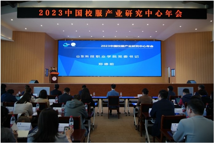 2023 中國校服產業中心年會在濰坊順利召開