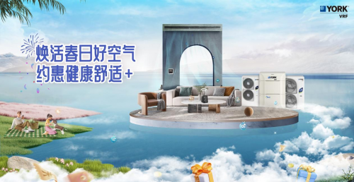 家居除醛不再交&ldquo;智商稅&rdquo;，約克VRF提供專業凈醛解決方案