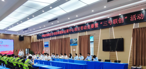幸福安南丨南方公司桂林國際會展中心項目勞動競賽暨&ldquo;三號聯創&rdquo;啟動